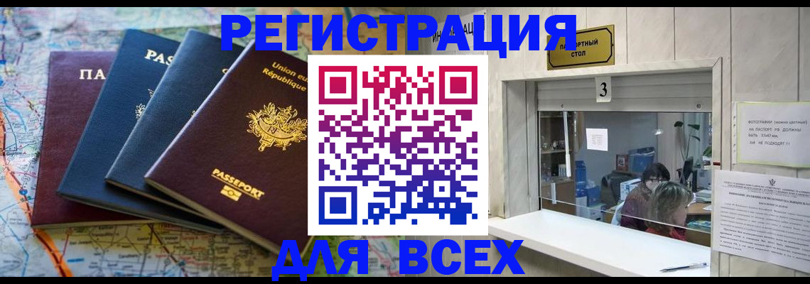 прописка иностранных граждан в Котласе